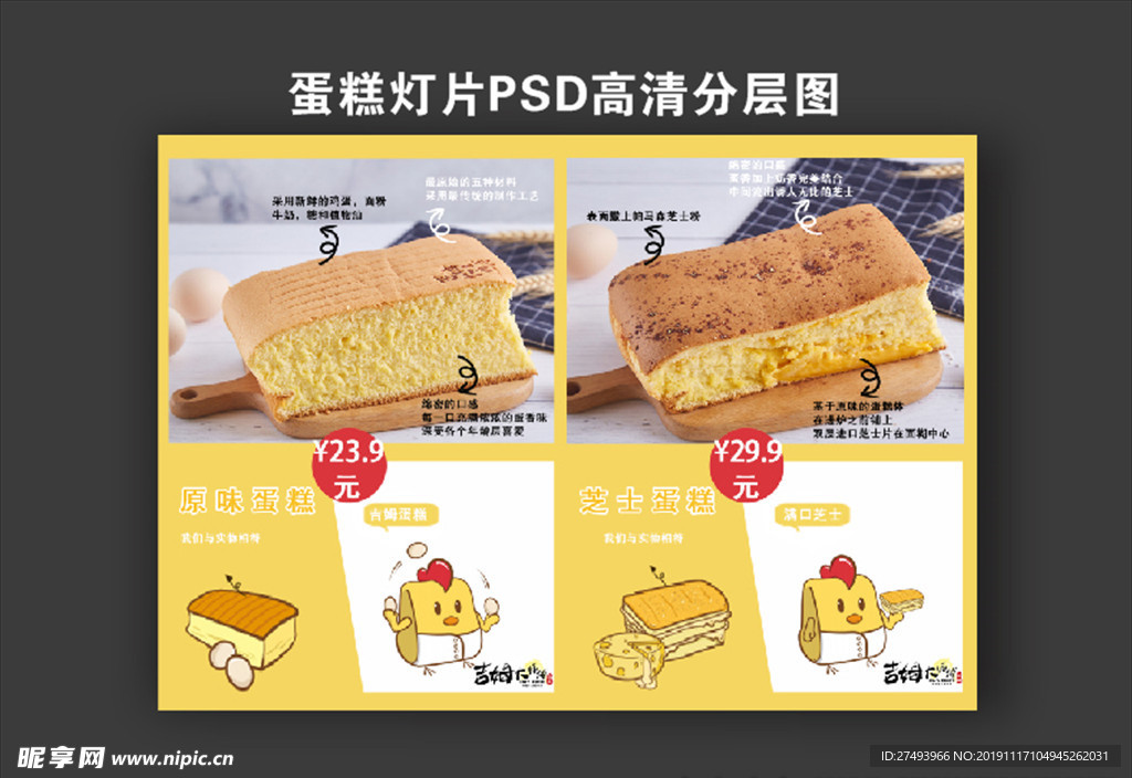蛋糕店灯片PSD高清图
