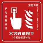 消防手动报警按钮图