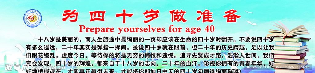 為四十歲做準備
