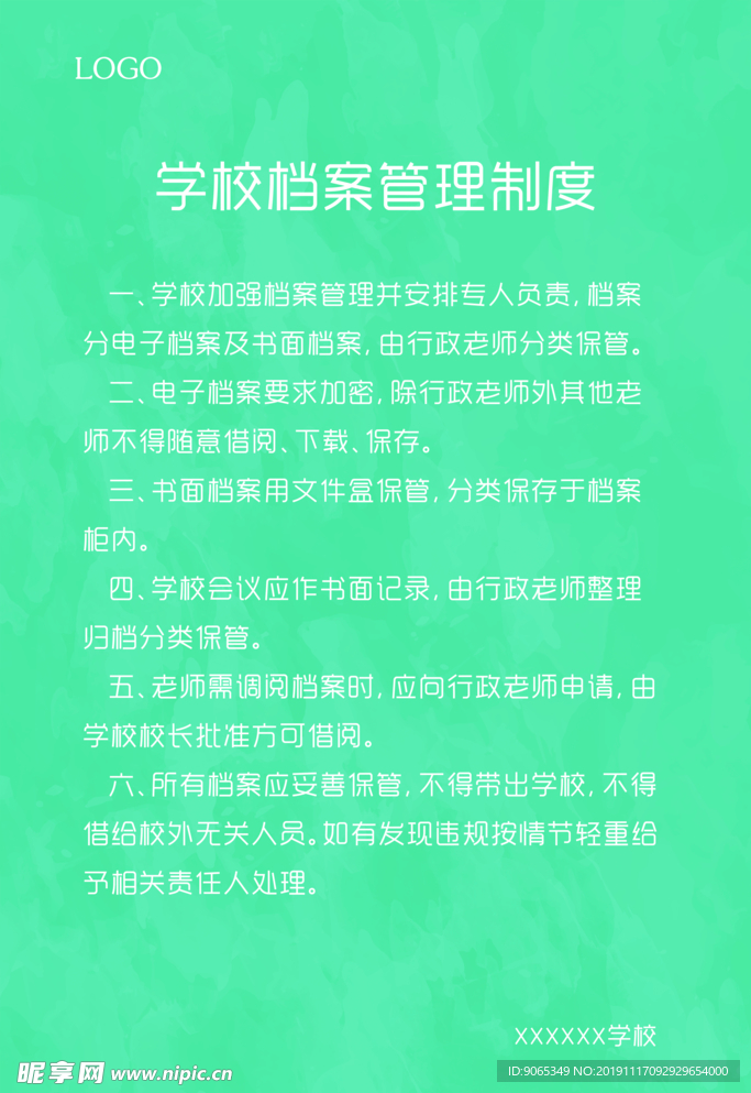 學(xué)校檔案管理制度牌