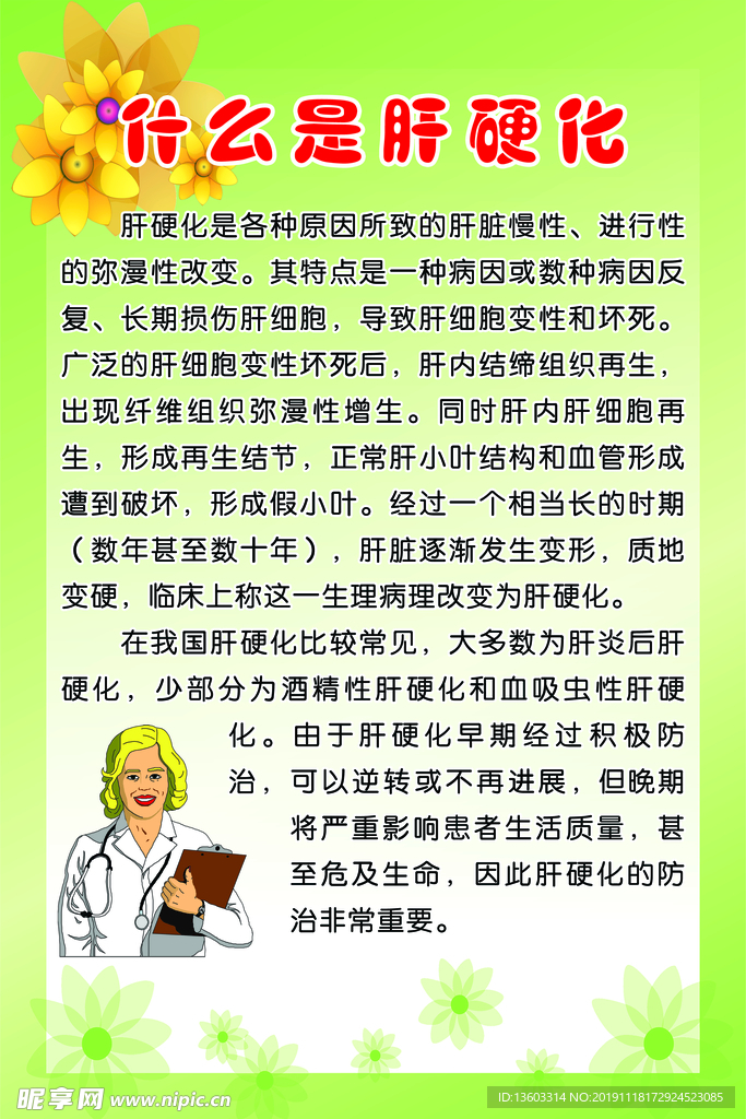 什么是肝硬化