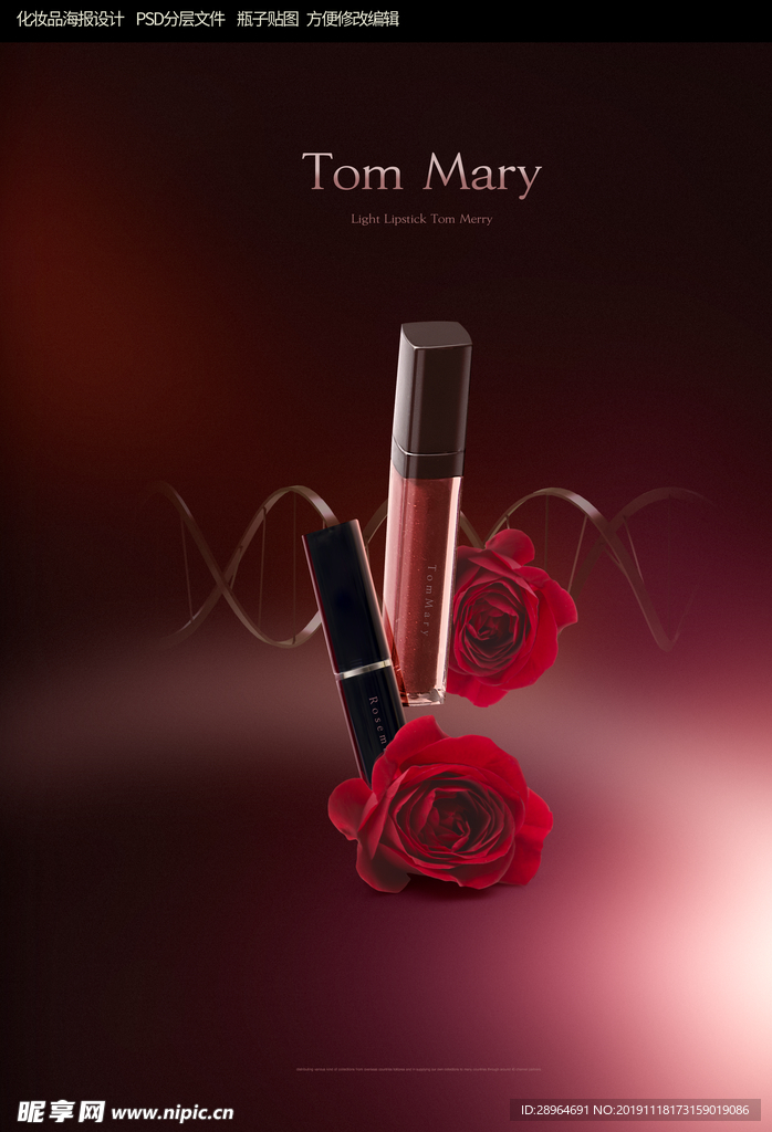 红玫瑰彩妆口红管化妆品海报设计