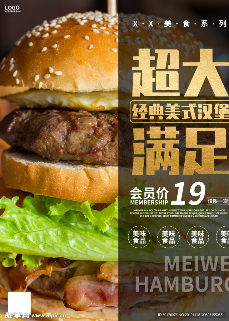创意美式汉堡美食海报