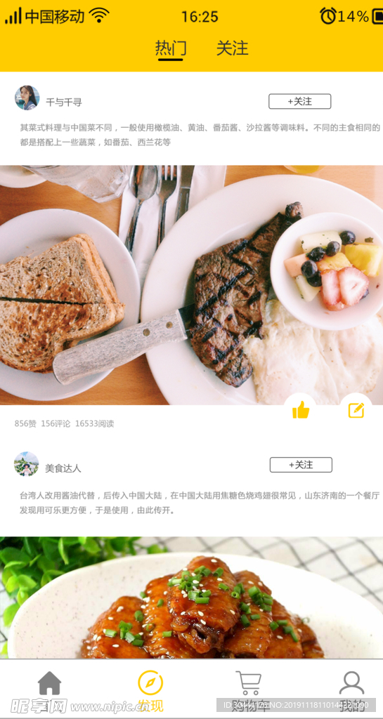 美食APP