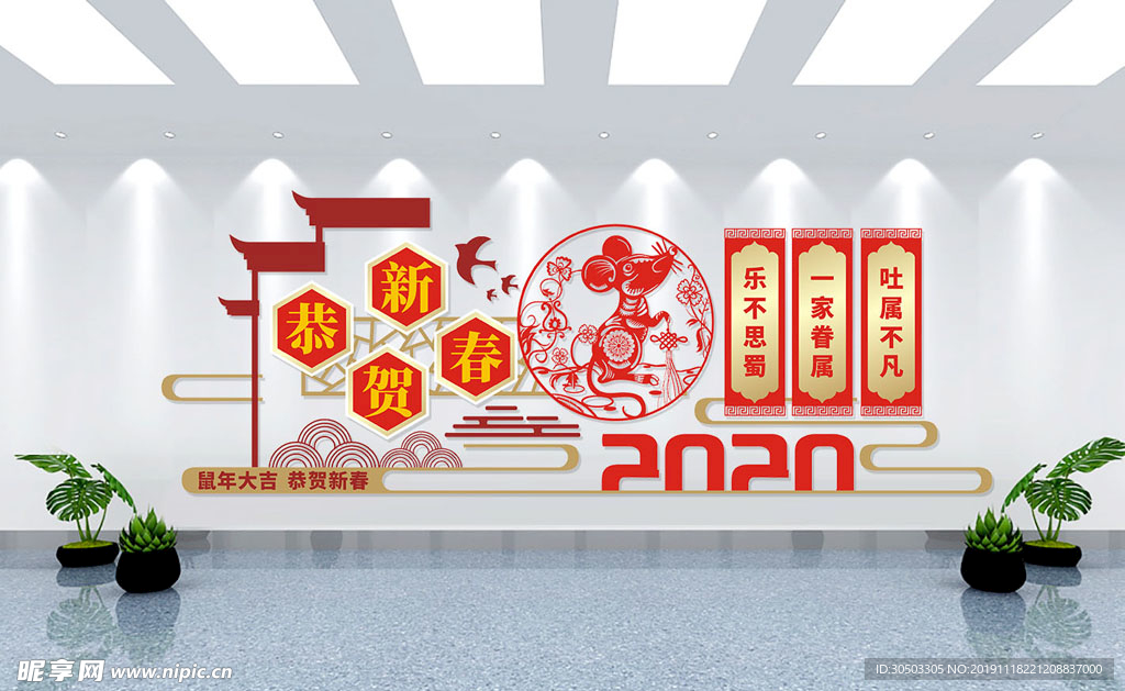 2020鼠年春节社区文化墙