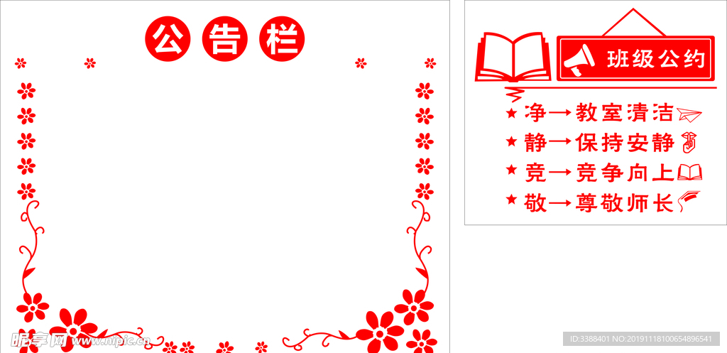 學生公告欄 班級公約