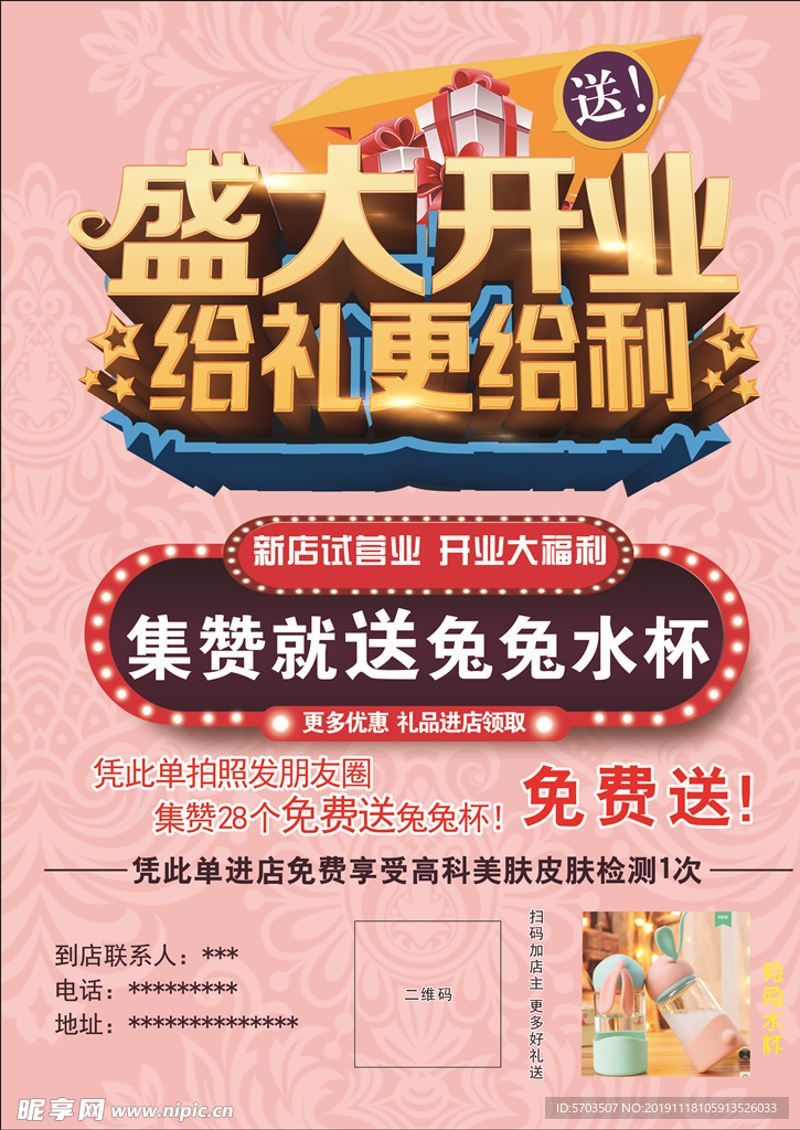 盛大開業(yè) 給禮更給利
