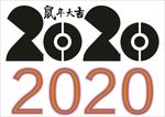 2020年字体设计