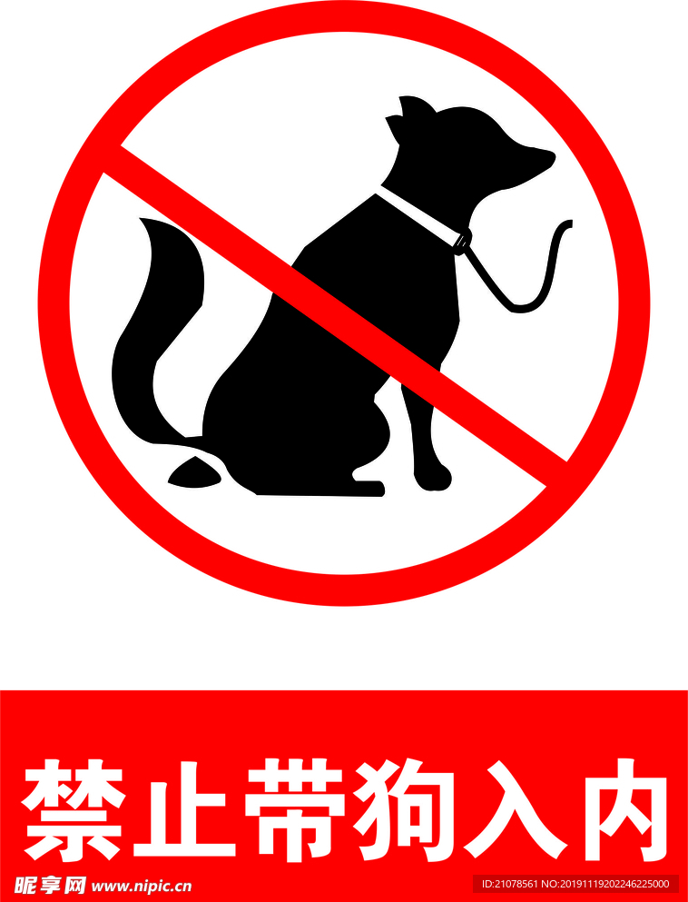 禁止带狗