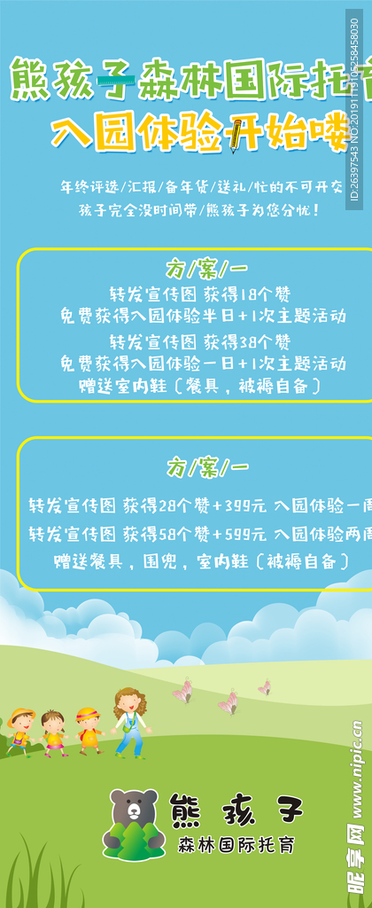 展架 幼兒園 小清新 托育展架