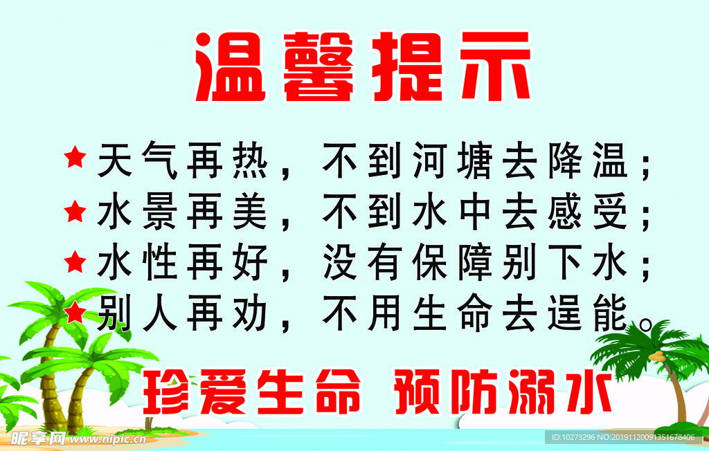 溫馨提示