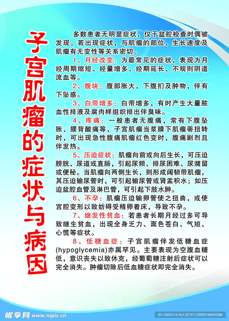 子宮肌瘤的癥狀與病因