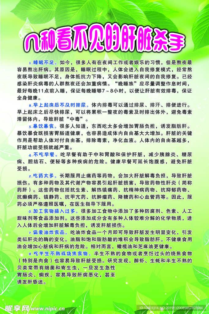 幾種看不見的肝臟殺手