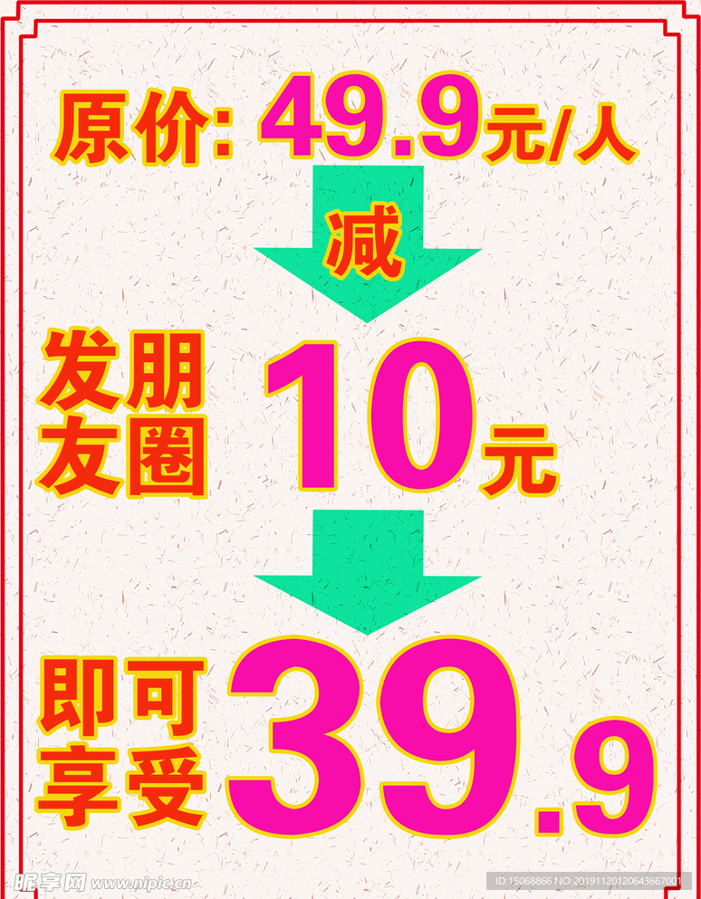 降價宣傳廣告