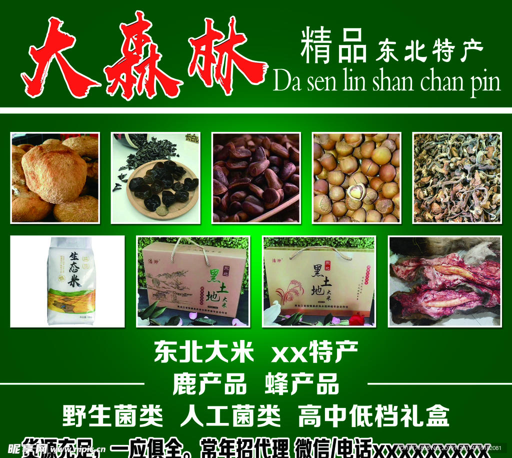 農產品海報