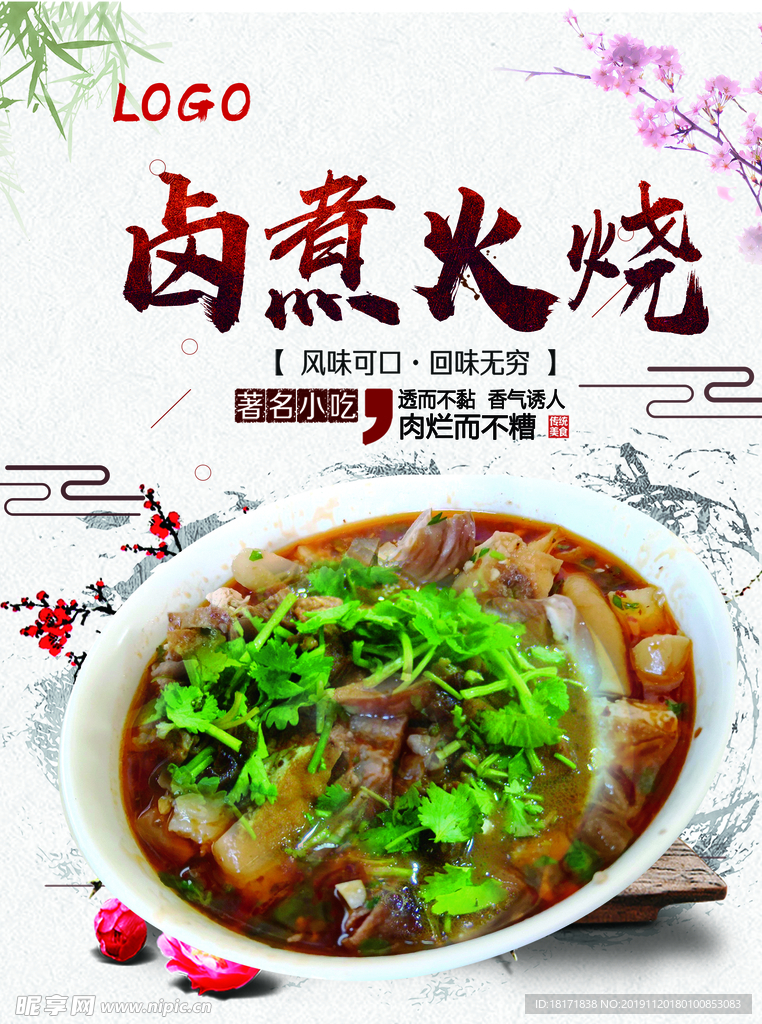 鹵肉火燒