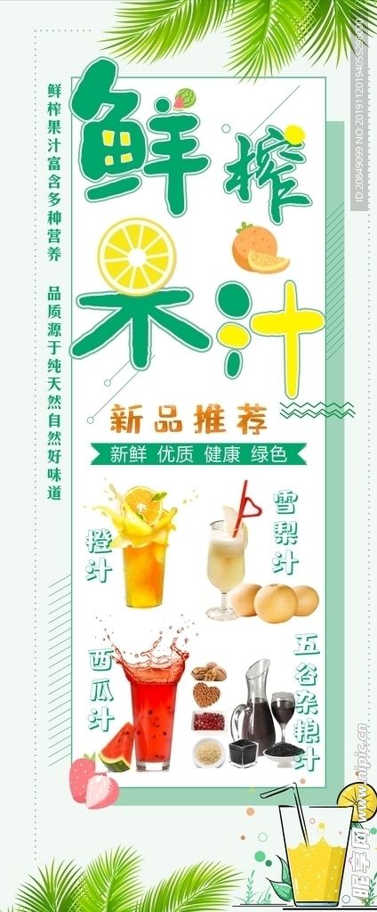 清新夏日 鮮榨果汁海報 飲品