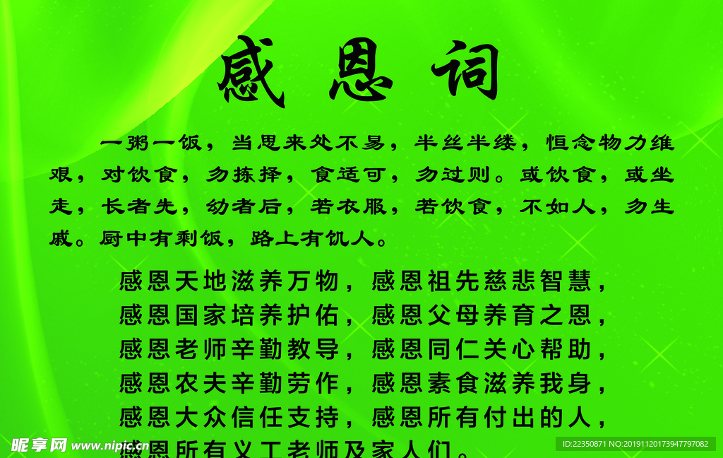 感恩词