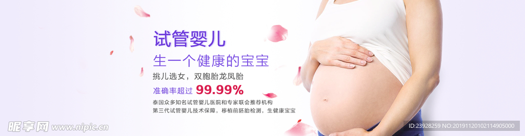 试管婴儿不孕不育广告