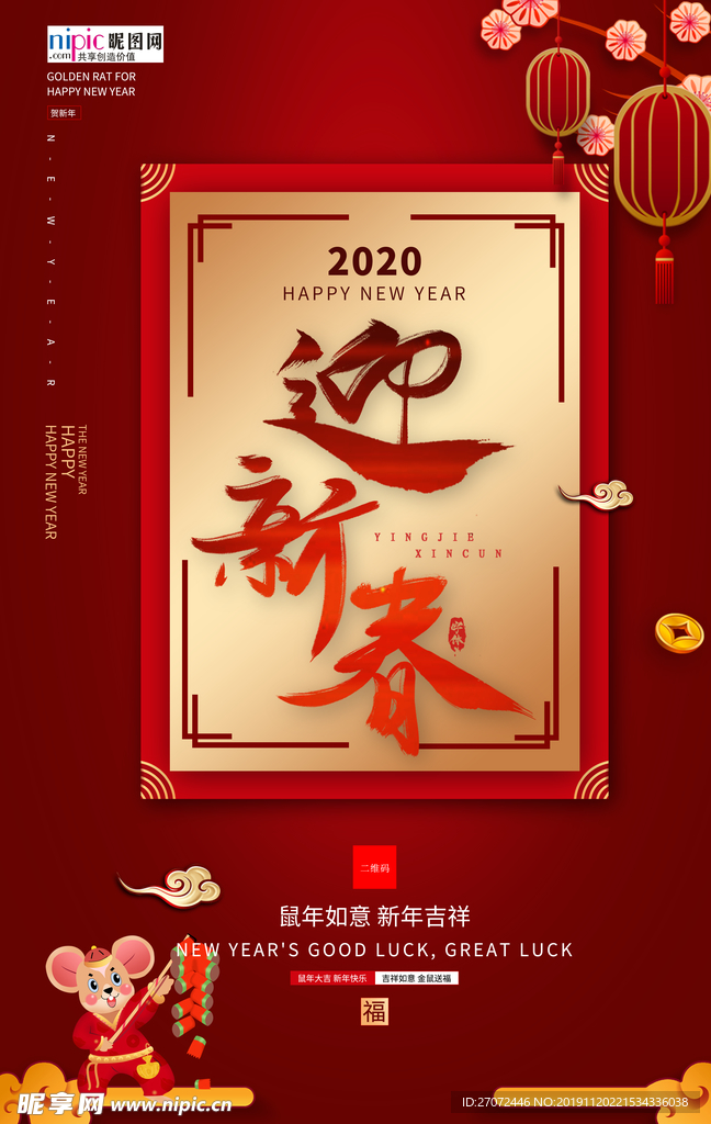 新年大气春节海报