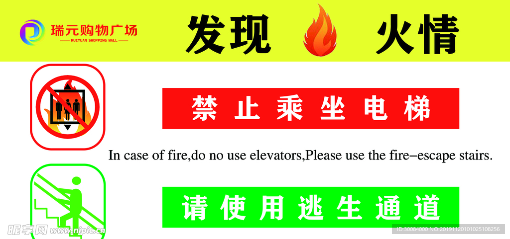 电梯火灾提示牌