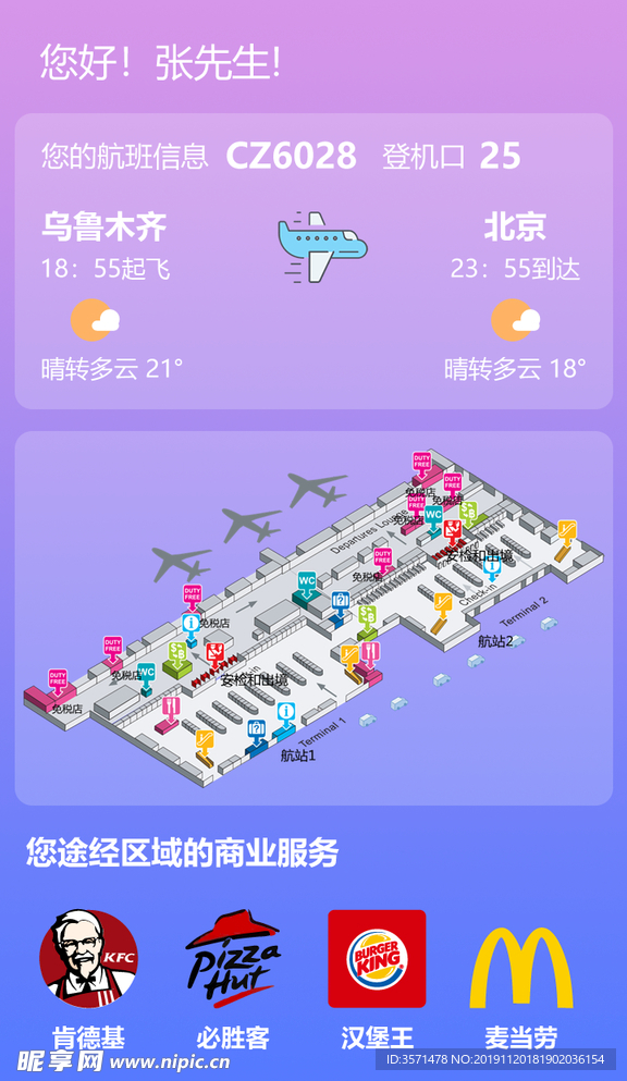 航顯APP
