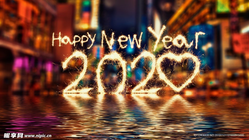 新年