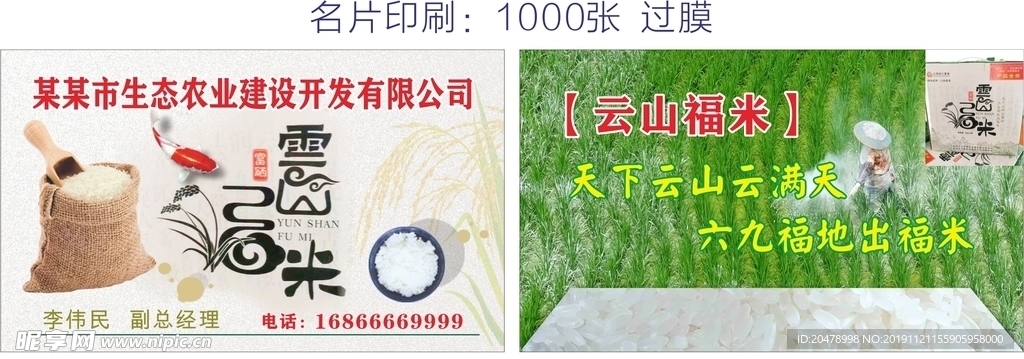 米业 粮食 绿色食品 名片卡片