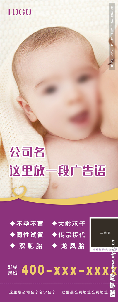不孕不育试管婴儿广告