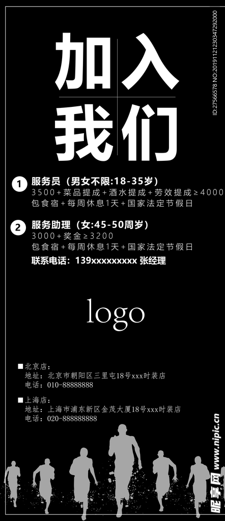 招聘