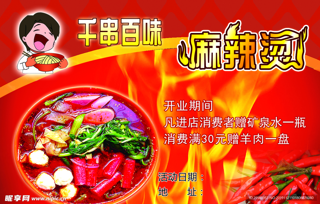 麻辣燙