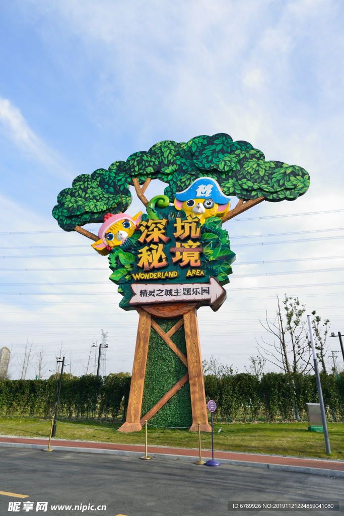 深坑秘境游樂園