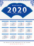 青花瓷中国风2020鼠年挂历