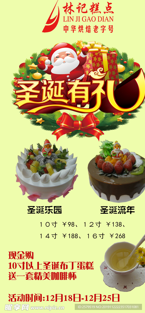圣誕節(jié)海報(bào)