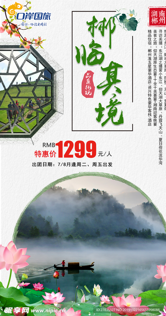 郴州海報