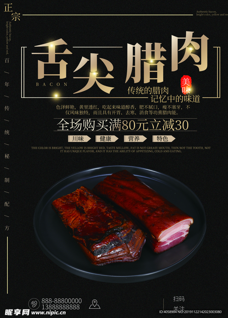 腊肉