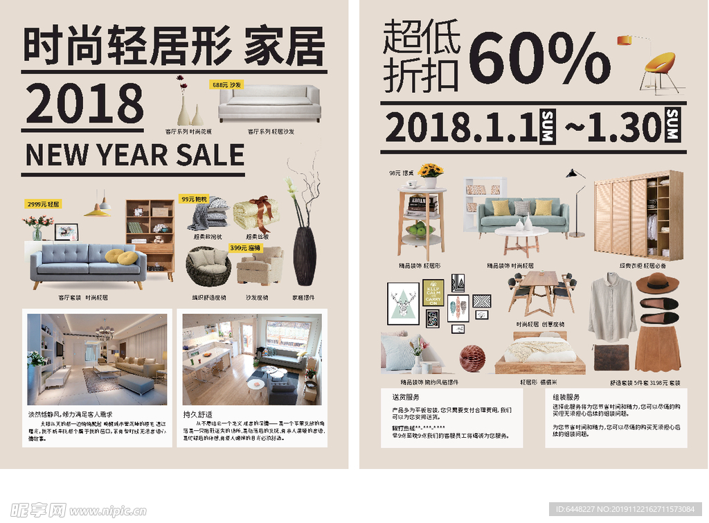 時尚輕居形家居