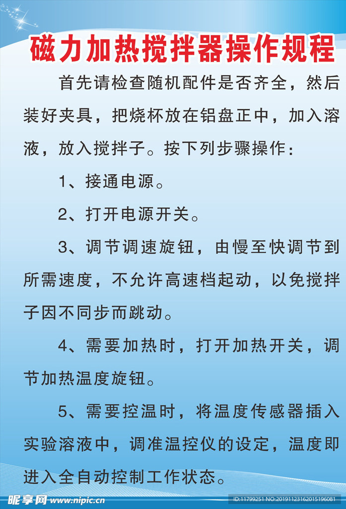 磁力加热搅拌器操作规程