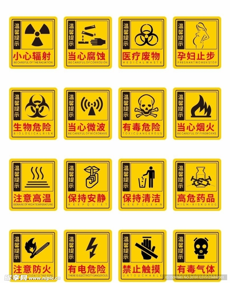 小心辐射 医院标志