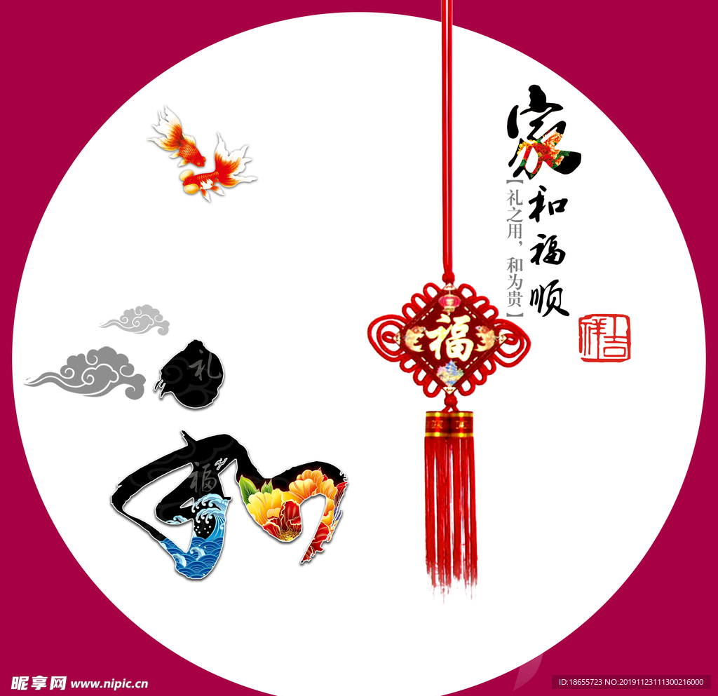 家和福順