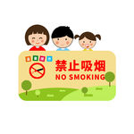 温馨提示禁止吸烟卡通提示牌