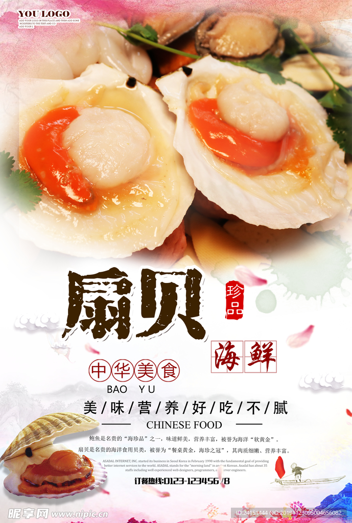 海鲜扇贝美食海报