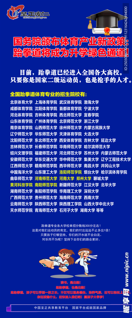國務院頒布體育產業新政策跆拳道