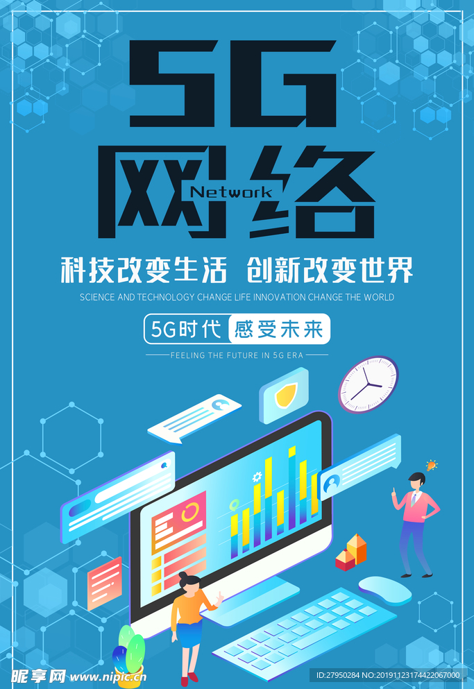 5G网络来了