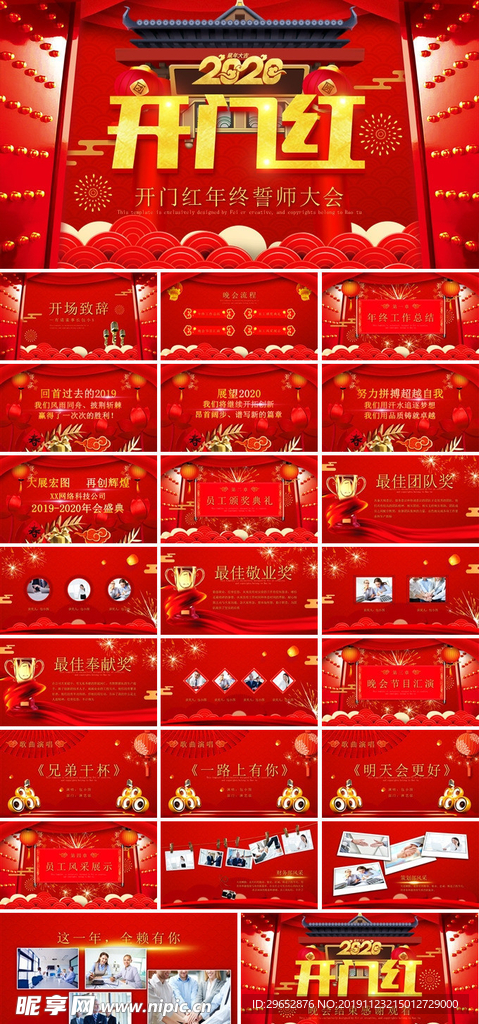 鼠年誓師大會