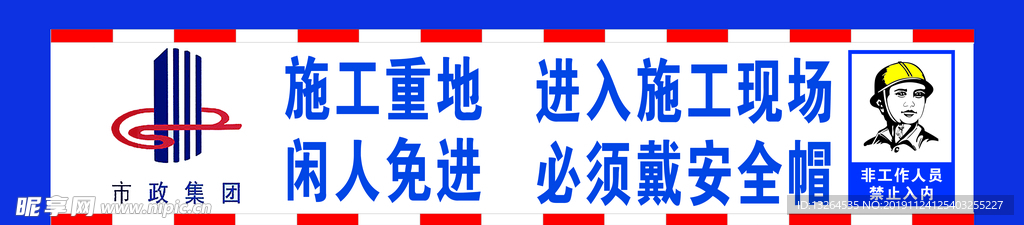 施工安全
