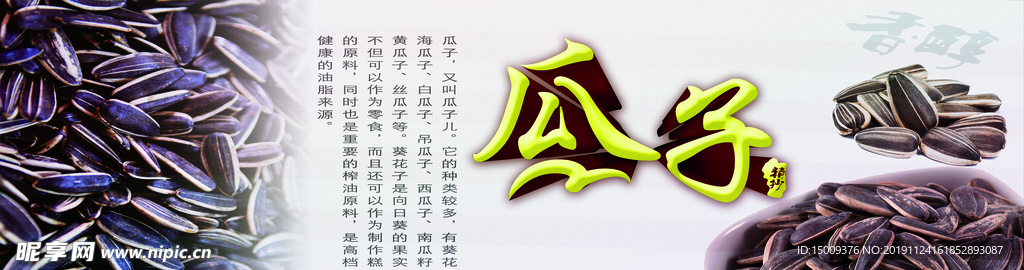 瓜子