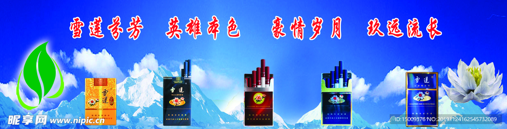 雪蓮煙