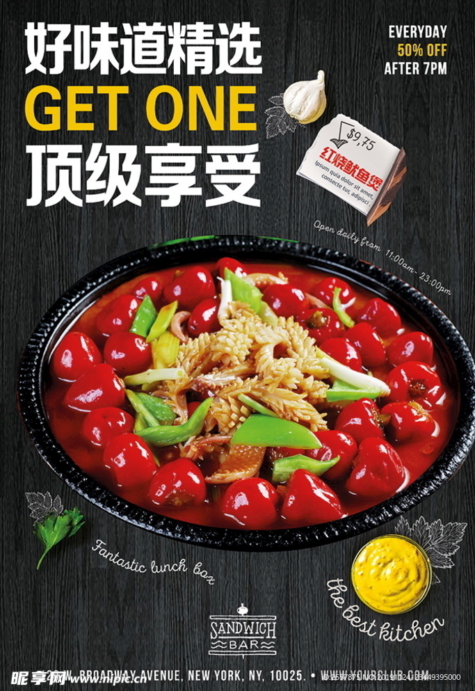 餐廳紅燒魚煲海報(bào)設(shè)計(jì)