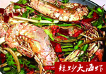 辣炒大海虾